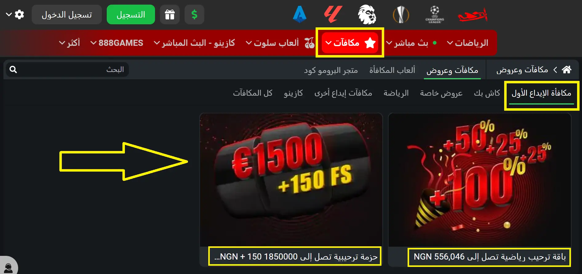 عروض مغرية للأعضاء المسجّلين في 888Starz عروض مغرية للأعضاء المسجّلين في 888Starz