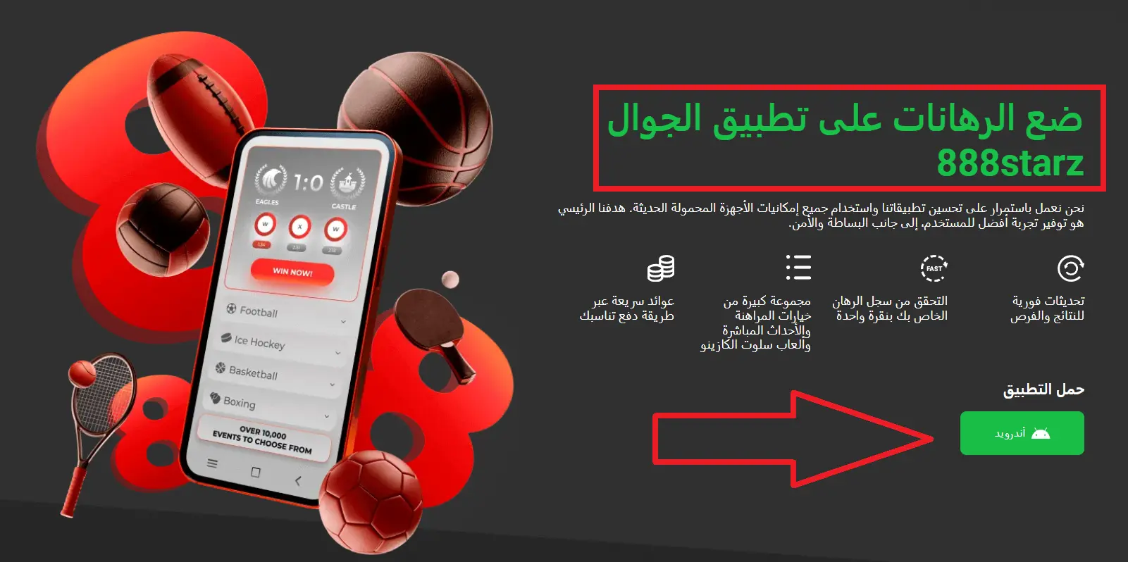 تطبيق 888Starz متعدد الوظائف لنظام Android تطبيق 888Starz متعدد الوظائف لنظام Android