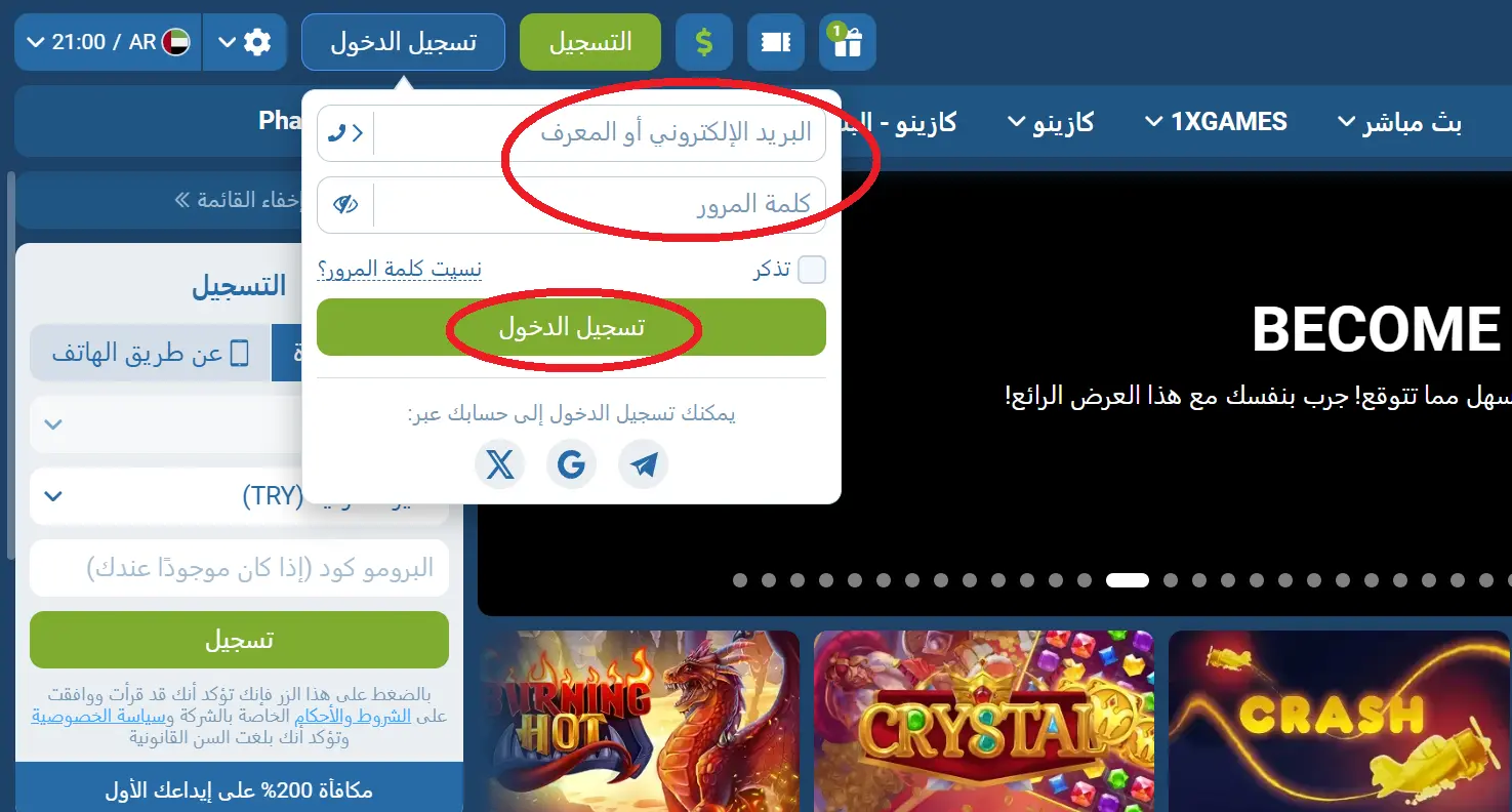 تسجيل الدخول إلى 1xBet وأول إيداع: دليل مفصّل تسجيل الدخول إلى 1xBet وأول إيداع: دليل مفصّل