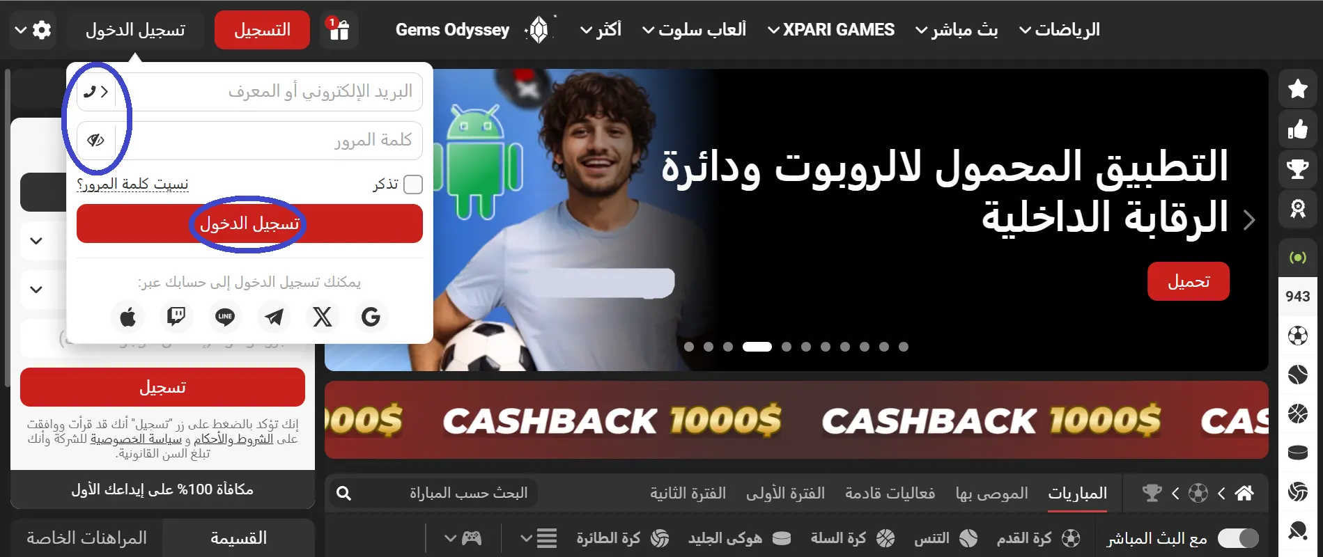 تسجيل الدخول إلى XPariBet في مصر تسجيل الدخول إلى XPariBet في مصر