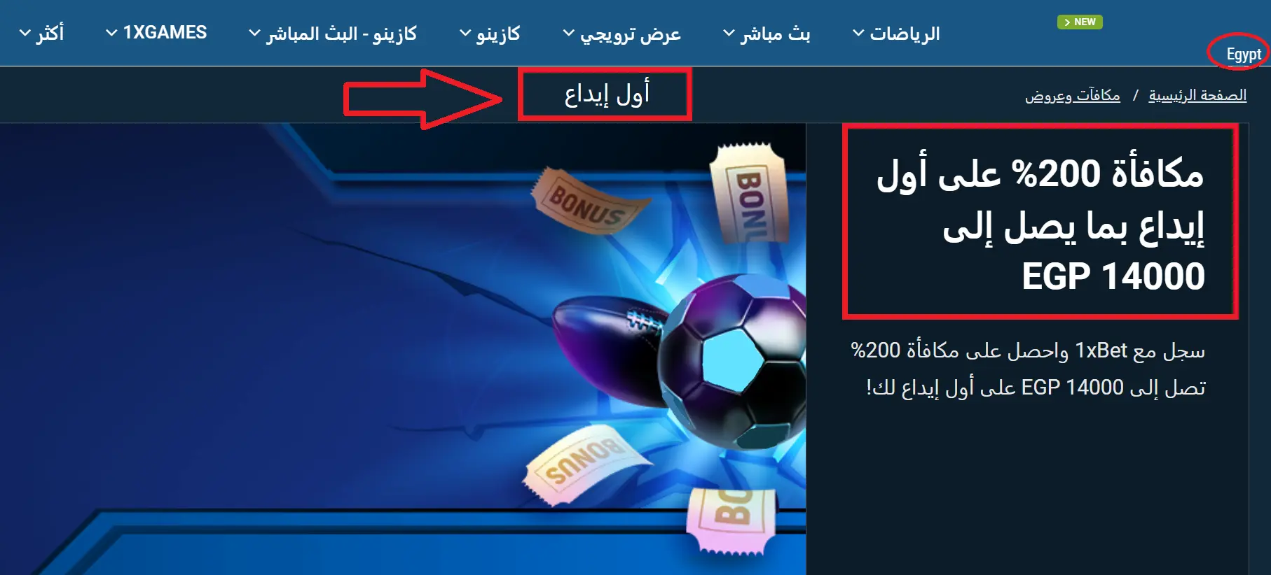بونصات حصرية لأعضاء 1xBet بونصات حصرية لأعضاء 1xBet