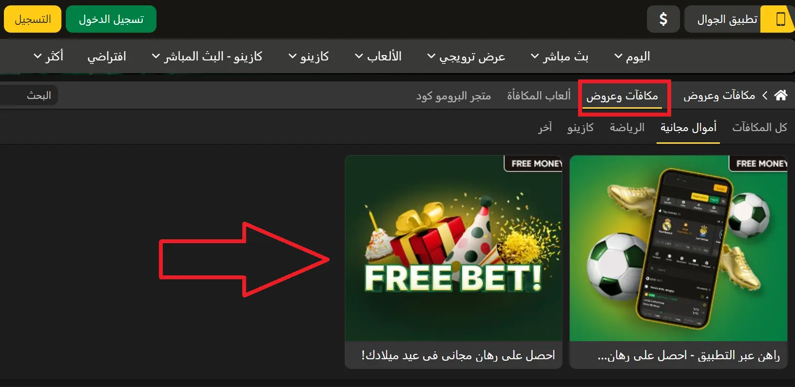 احصل على البونص في موقع AfroPari للمراهنات احصل على البونص في موقع AfroPari للمراهنات