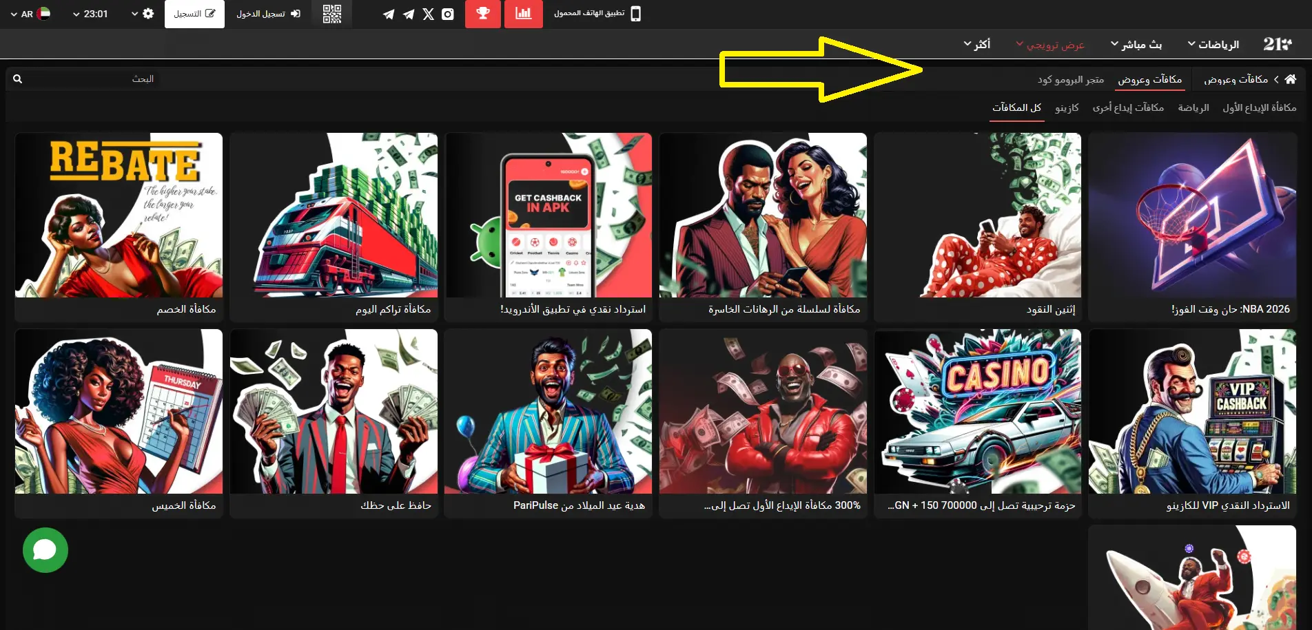 مكافآت وعروض PariPulse مكافآت وعروض PariPulse
