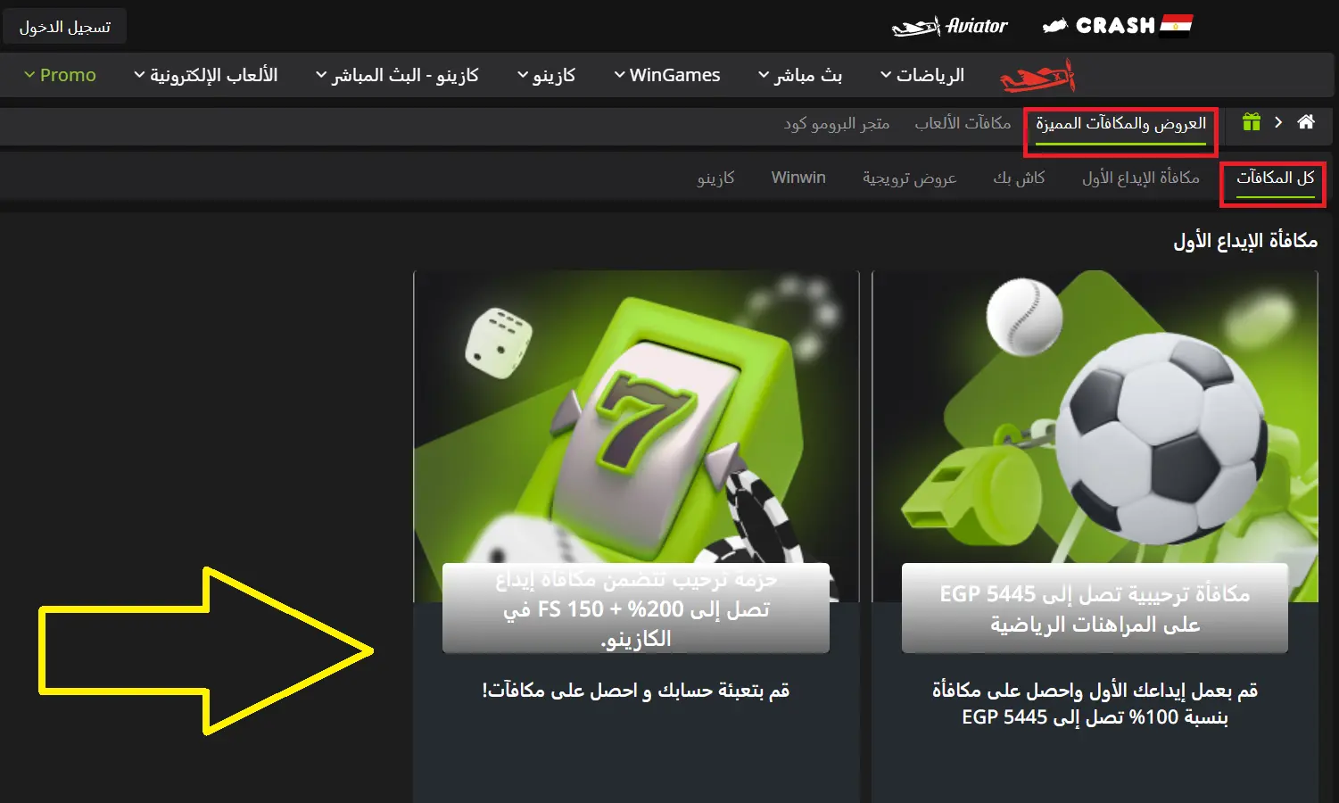 المكافآت والعروض الترويجية لأعضاء WinWin المكافآت والعروض الترويجية لأعضاء WinWin