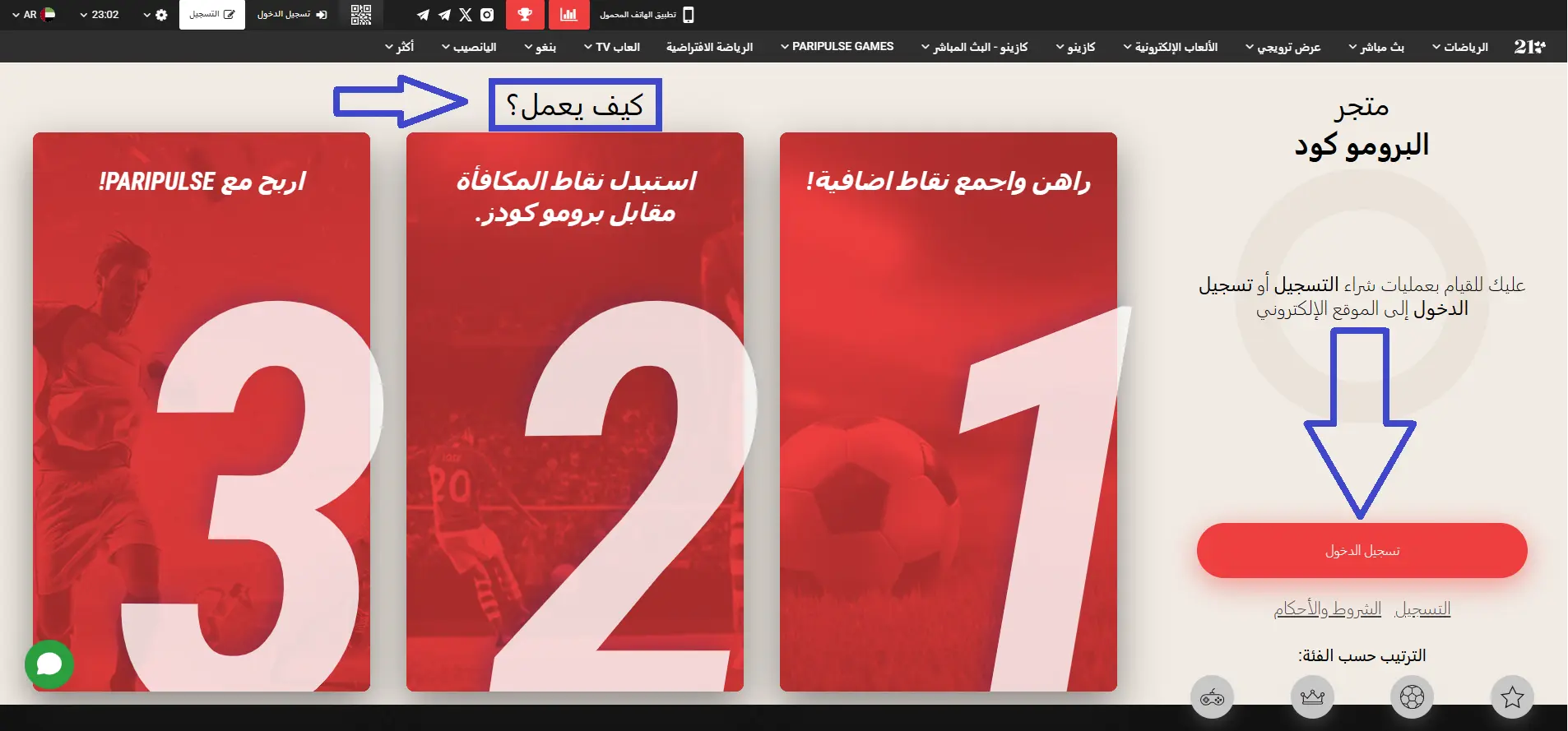 الأكواد الترويجية في PariPulse الأكواد الترويجية في PariPulse