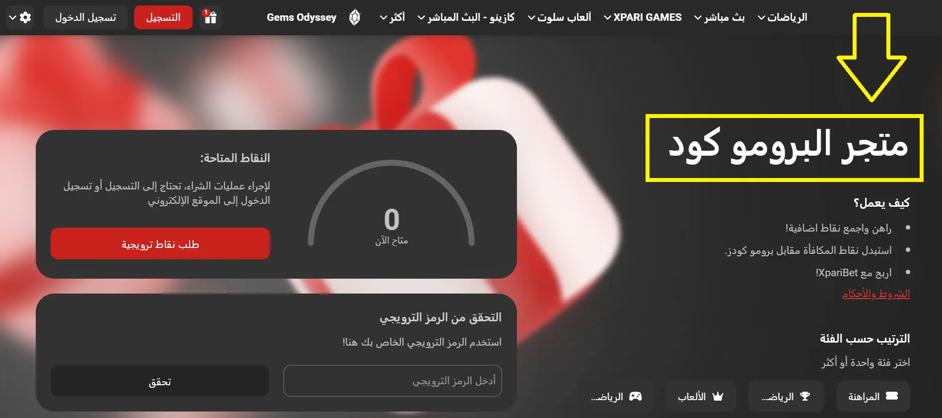 متجر برومو كود XPariBet ومزايا إضافية متجر برومو كود XPariBet ومزايا إضافية
