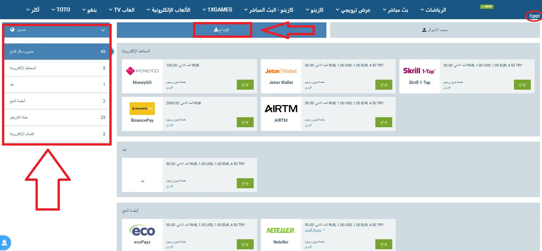 طرق الدفع في 1xBet مصر طرق الدفع في 1xBet مصر