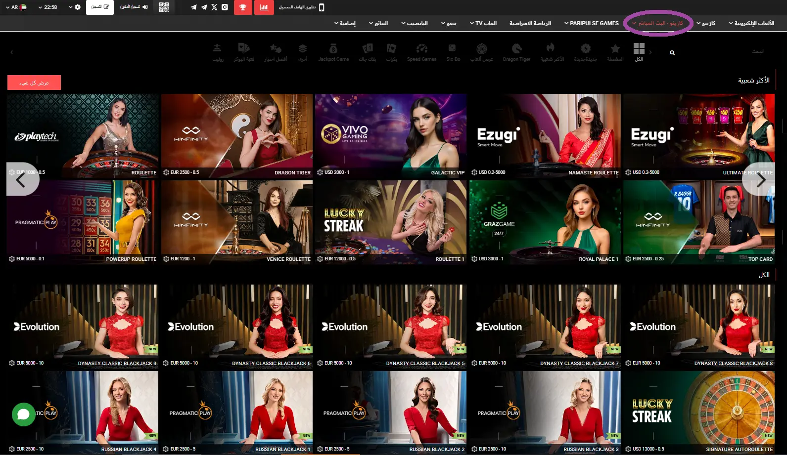 المراهنات المباشرة في PariPulse المراهنات المباشرة في PariPulse