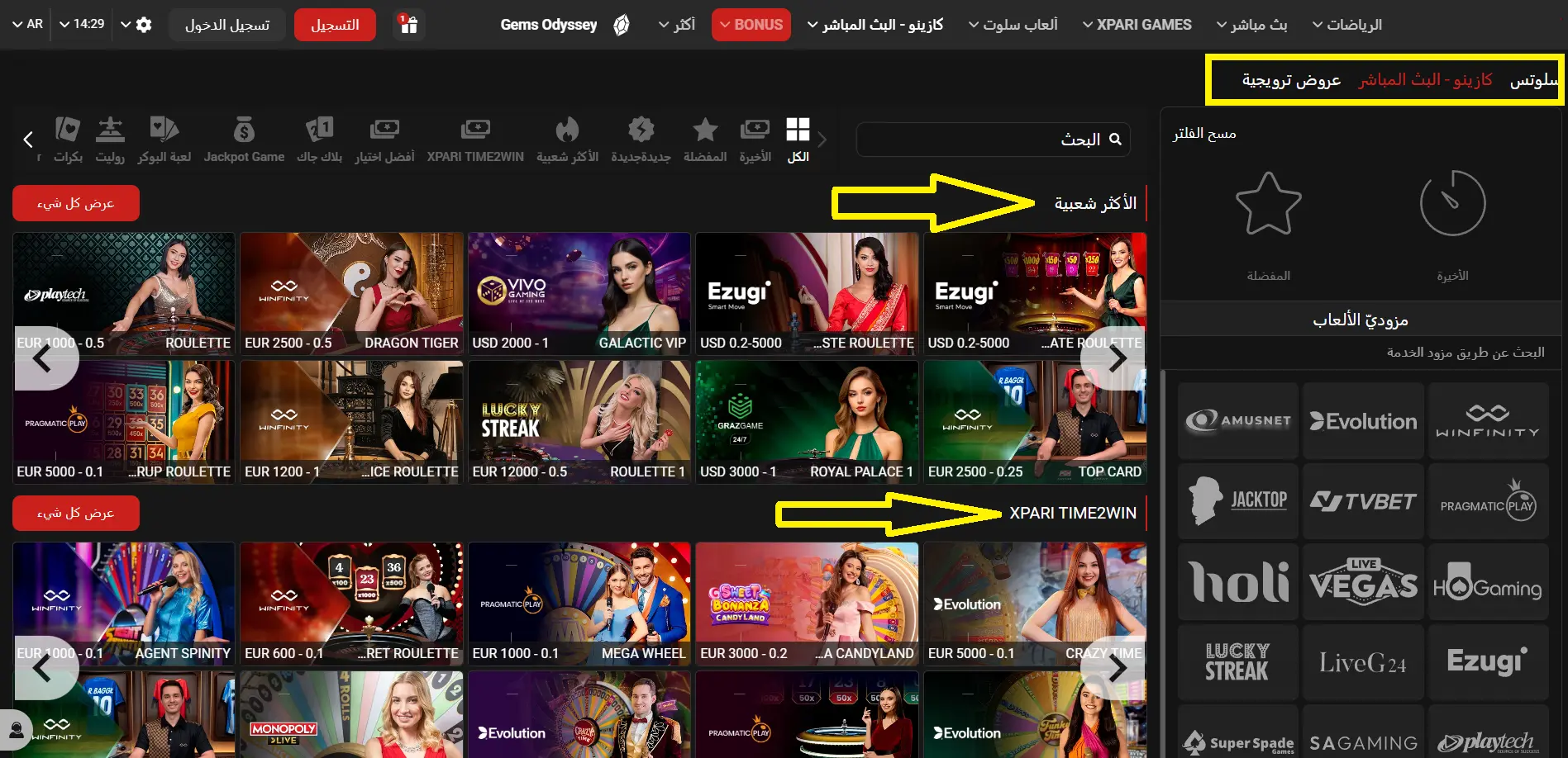 المراهنات المباشرة مع XPariBet المراهنات المباشرة مع XPariBet