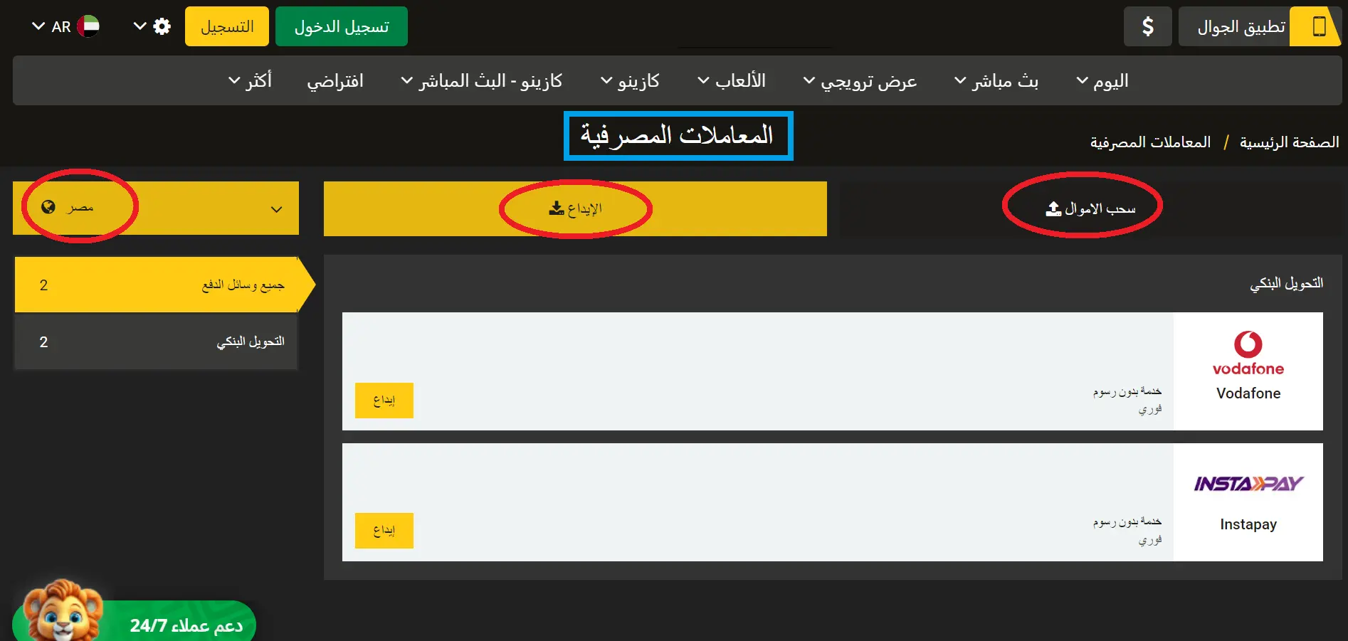 خيارات الإيداع والسحب لمراهنِي AfroPari خيارات الإيداع والسحب لمراهنِي AfroPari