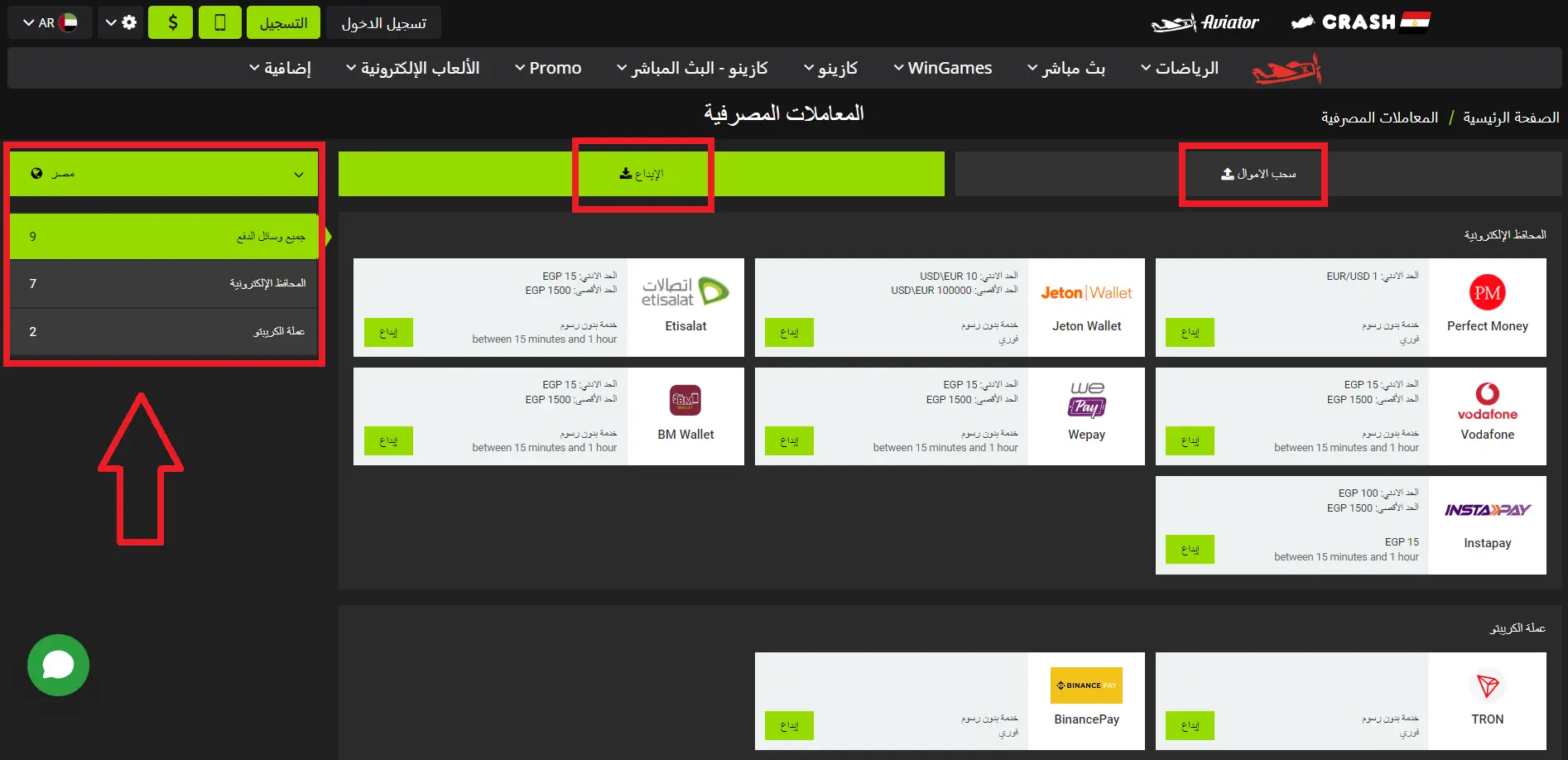 الإيداع والسحب على منصة WinWin